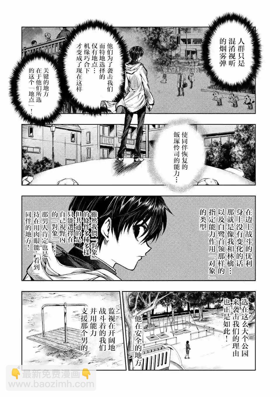 《见面之后5秒开始战斗》第70话 第4页