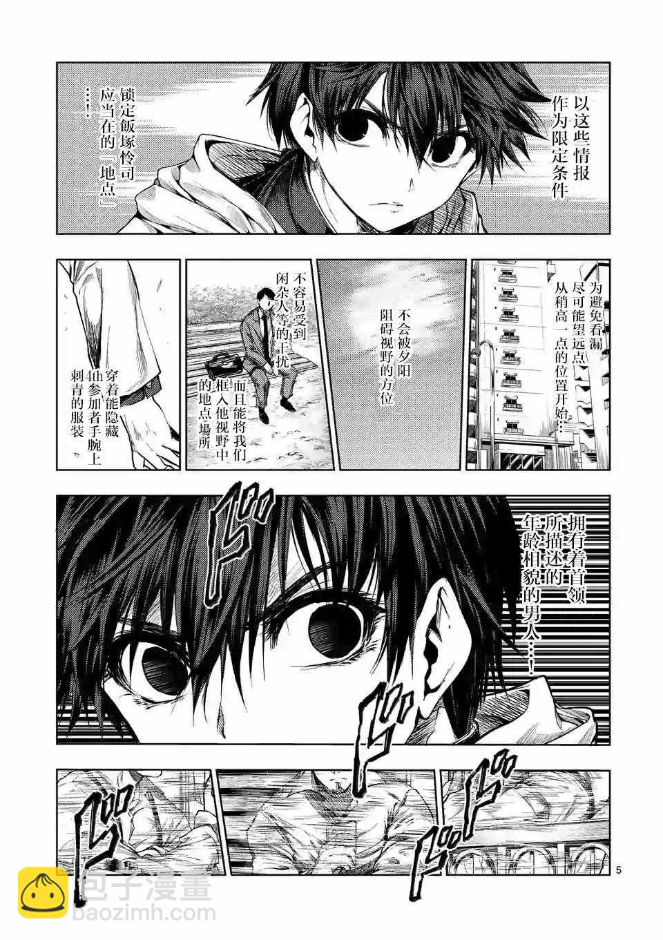 《见面之后5秒开始战斗》第70话 第5页