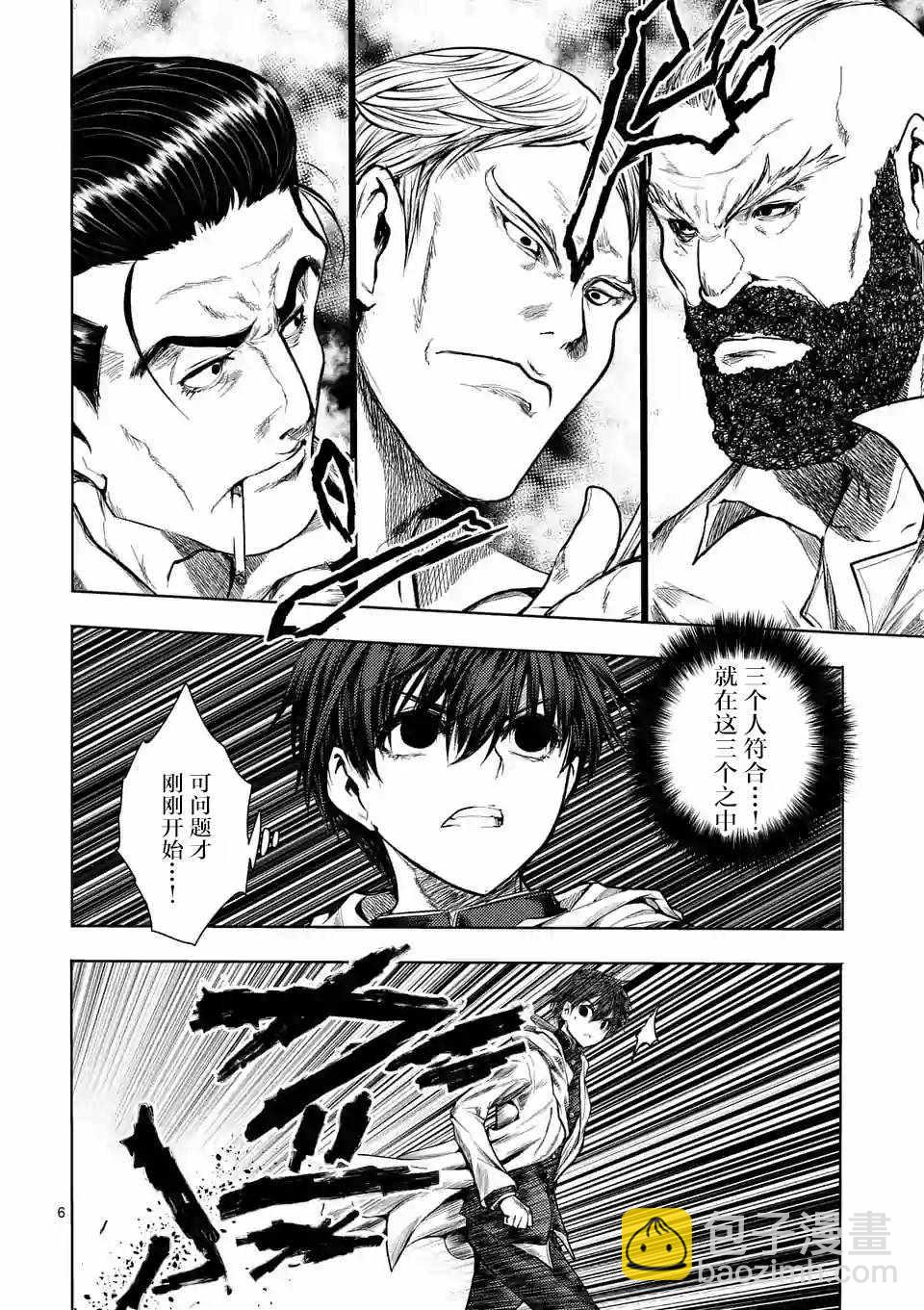 《见面之后5秒开始战斗》第70话 第6页
