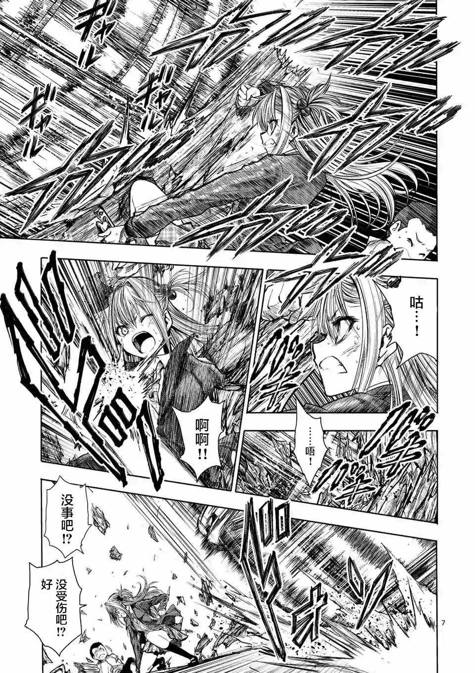 《见面之后5秒开始战斗》第70话 第7页