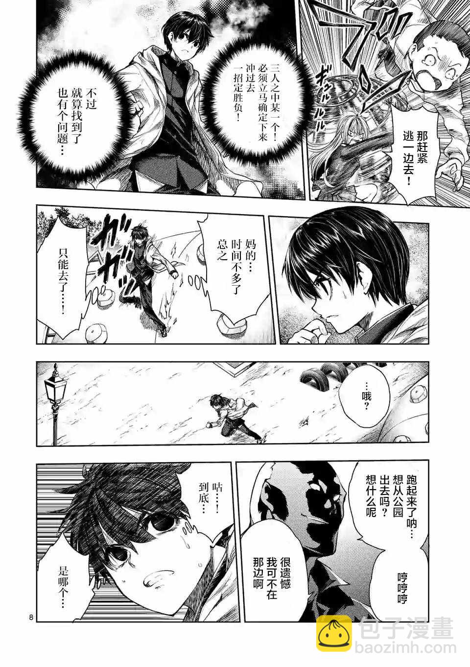 《见面之后5秒开始战斗》第70话 第8页