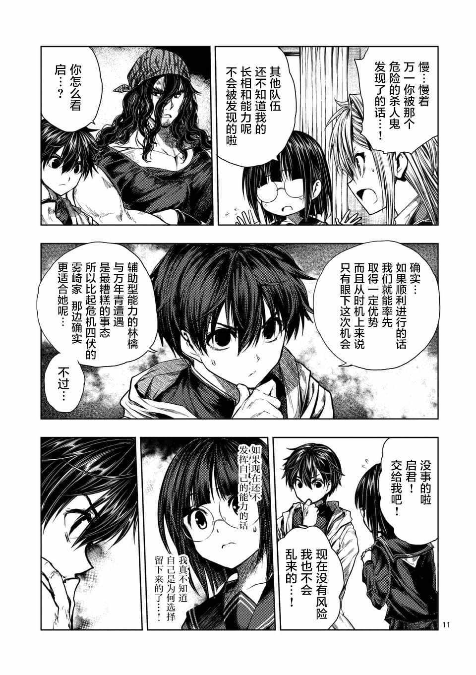 《见面之后5秒开始战斗》第77话 第10页
