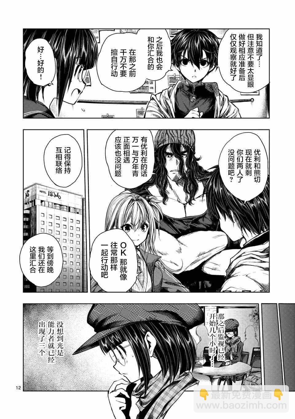 《见面之后5秒开始战斗》第77话 第11页