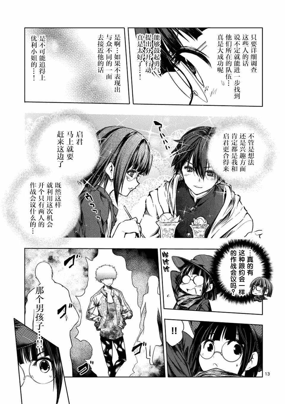 《见面之后5秒开始战斗》第77话 第12页