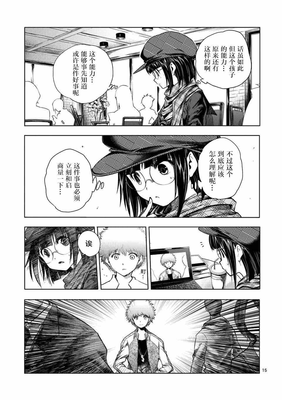 《见面之后5秒开始战斗》第77话 第14页