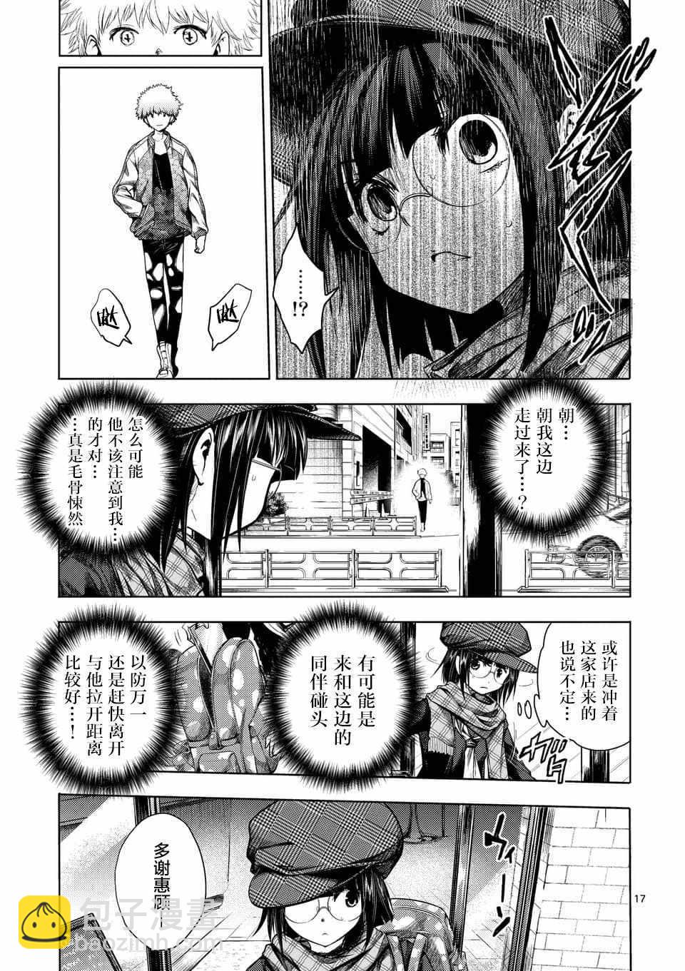 《见面之后5秒开始战斗》第77话 第16页