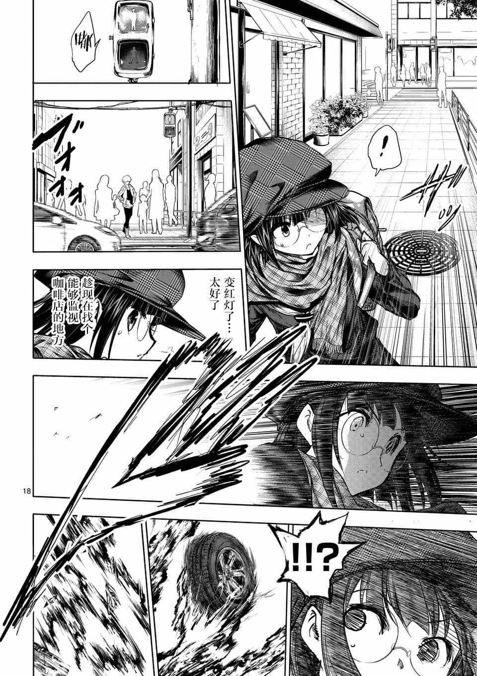 《见面之后5秒开始战斗》第77话 第17页