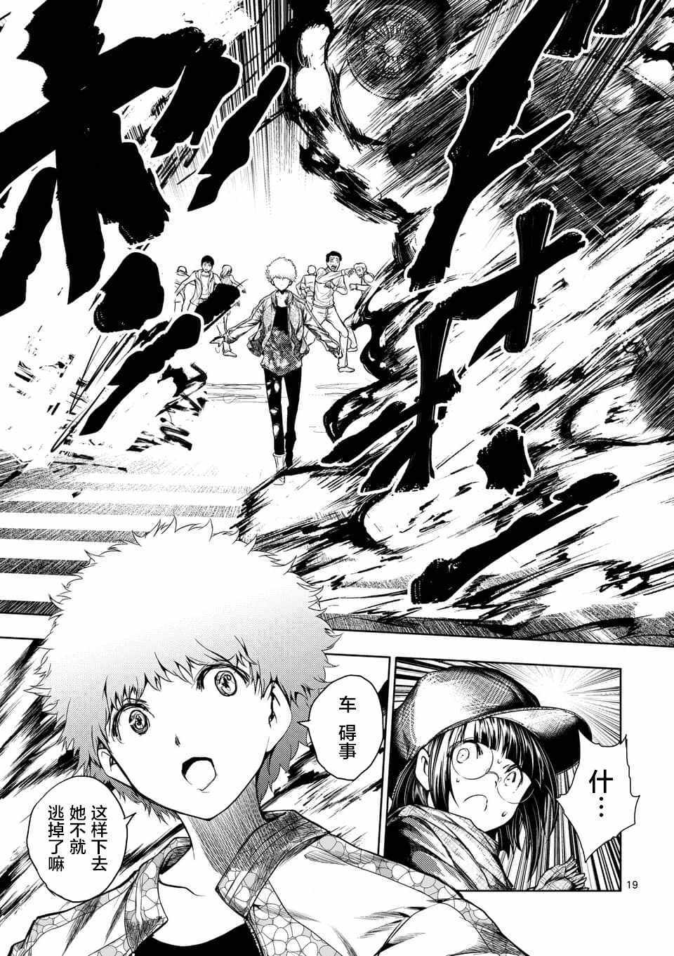 《见面之后5秒开始战斗》第77话 第18页