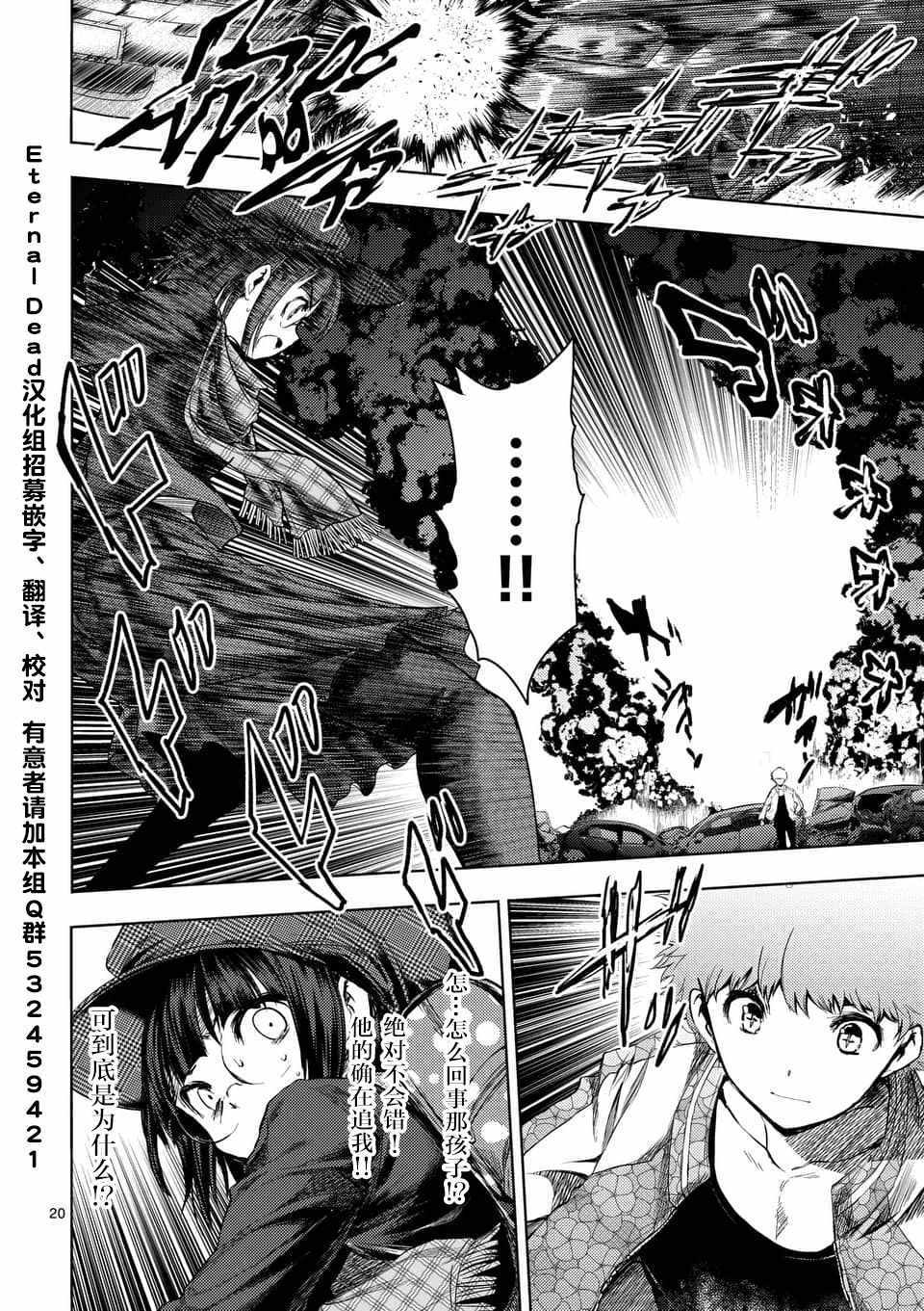 《见面之后5秒开始战斗》第77话 第19页