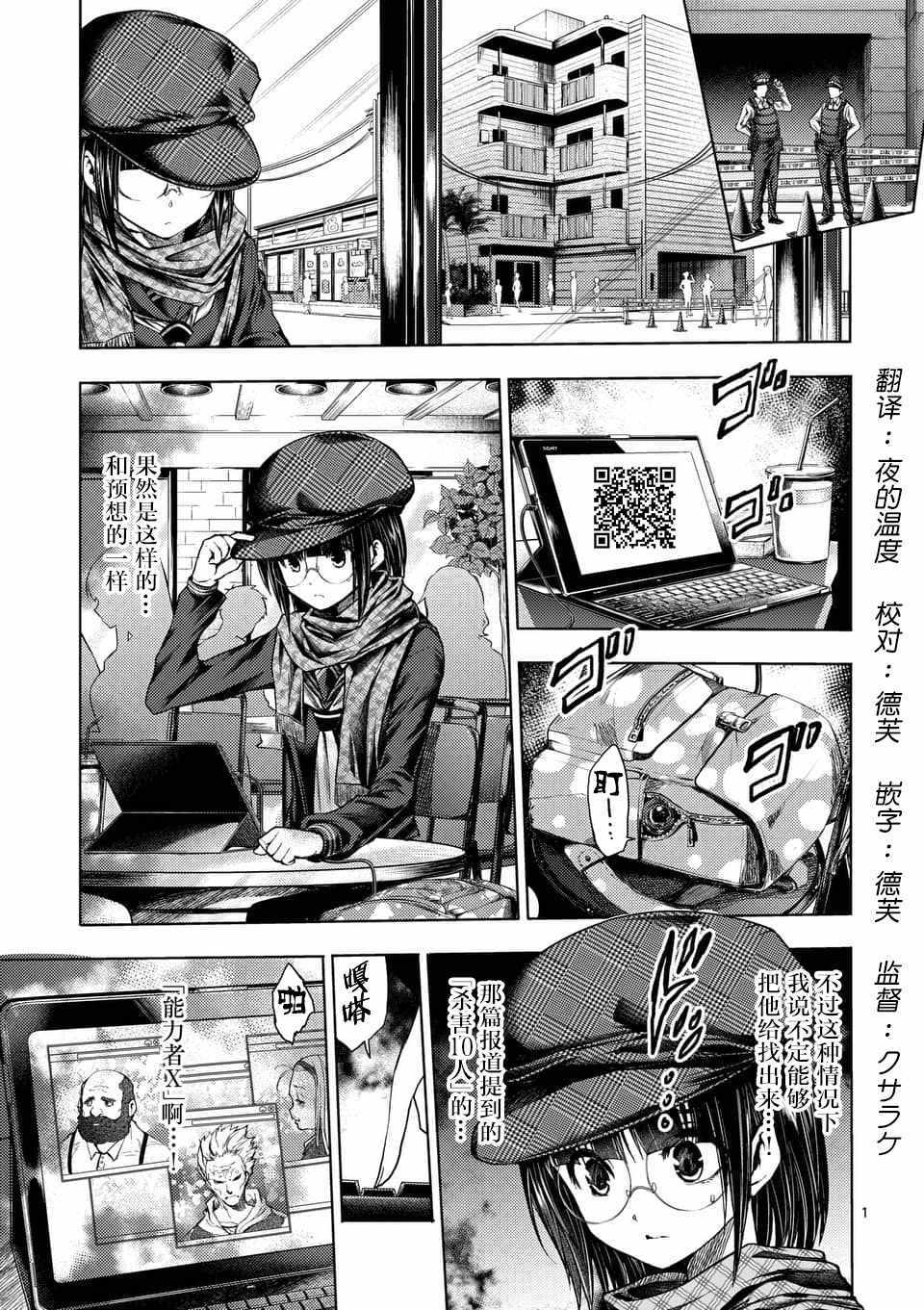 《见面之后5秒开始战斗》第77话 第1页