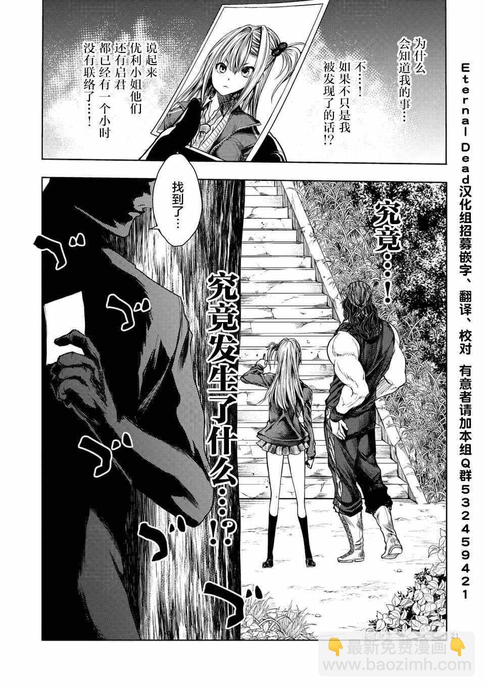 《见面之后5秒开始战斗》第77话 第20页