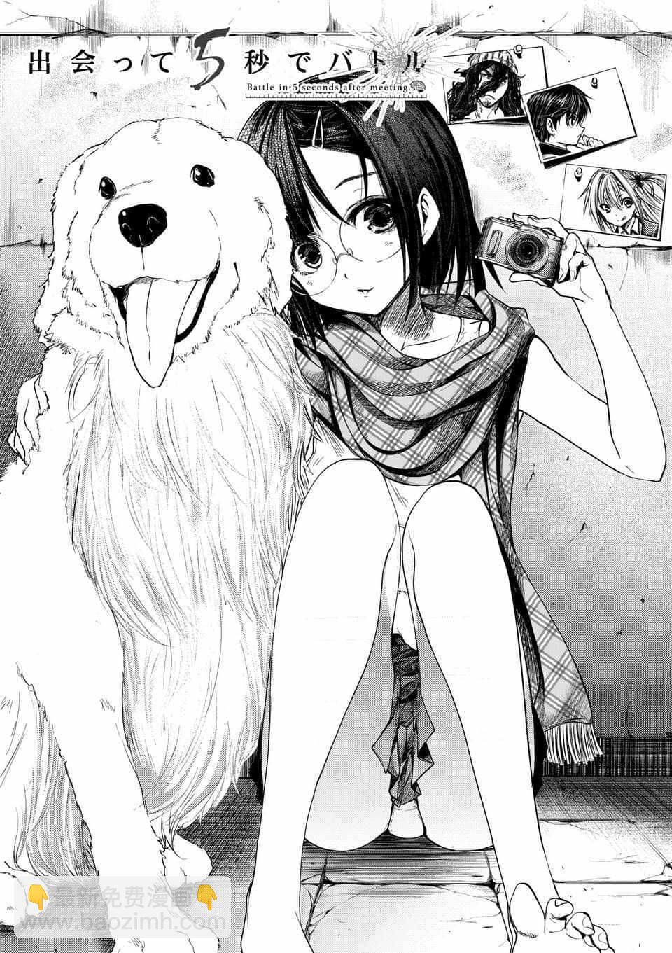 《见面之后5秒开始战斗》第77话 第2页