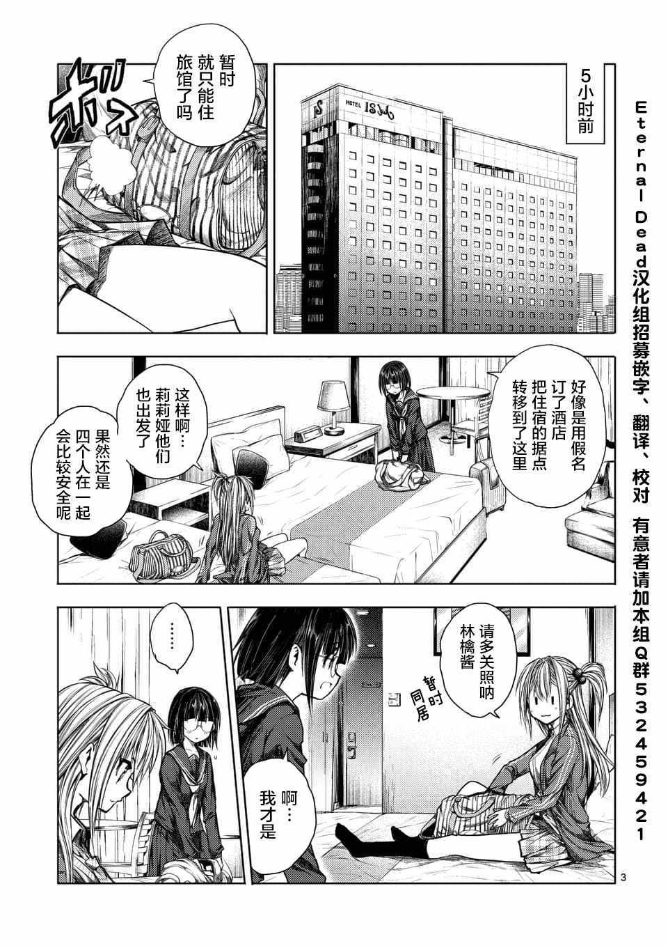 《见面之后5秒开始战斗》第77话 第3页