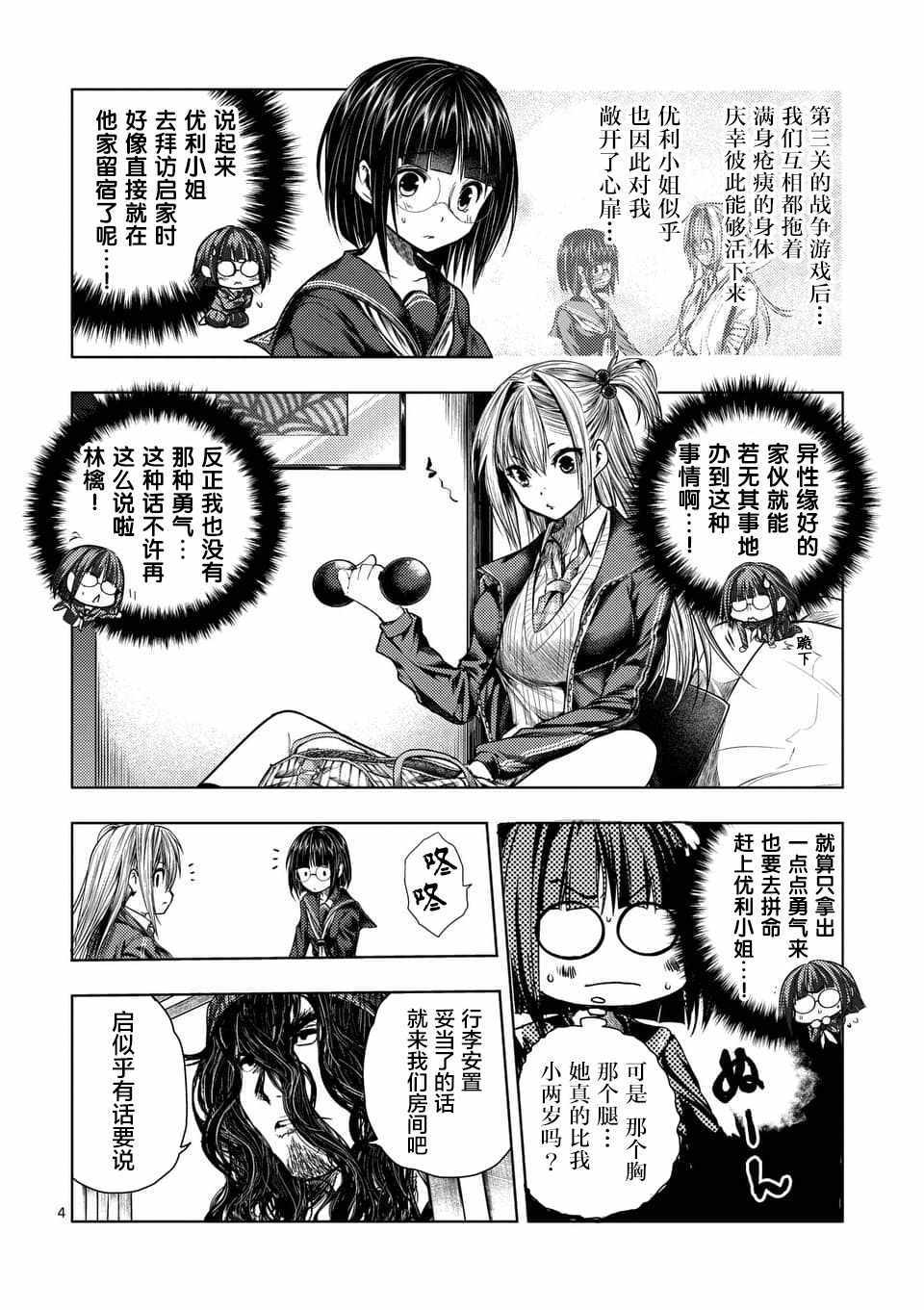 《见面之后5秒开始战斗》第77话 第4页