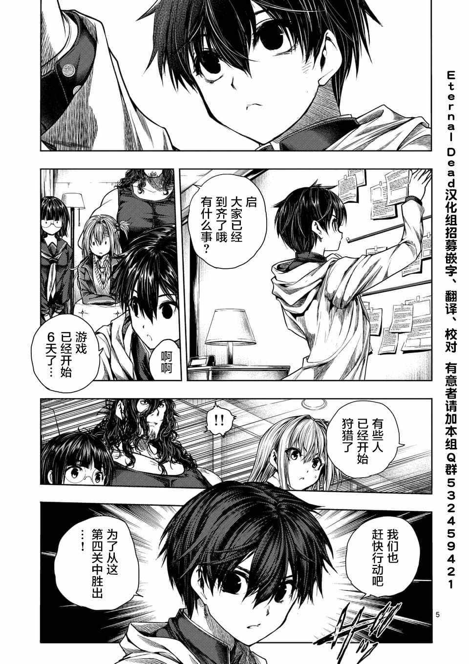 《见面之后5秒开始战斗》第77话 第5页