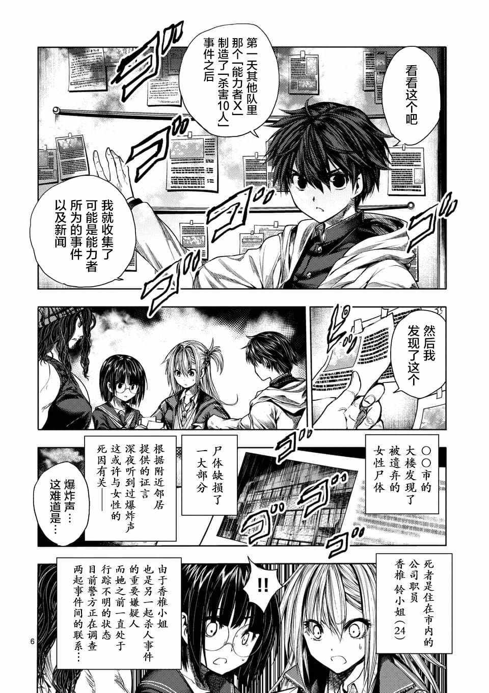《见面之后5秒开始战斗》第77话 第6页