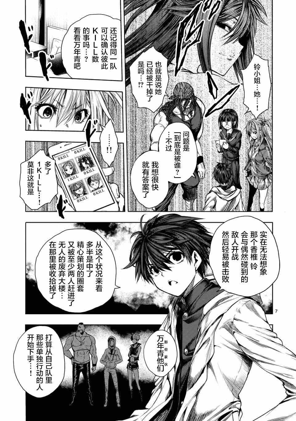 《见面之后5秒开始战斗》第77话 第7页