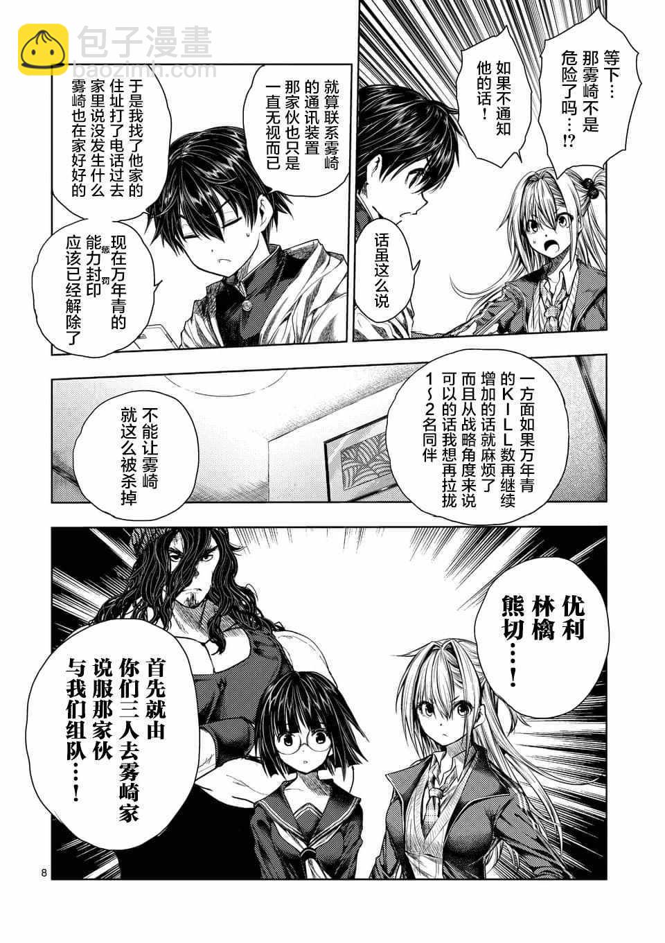 《见面之后5秒开始战斗》第77话 第8页