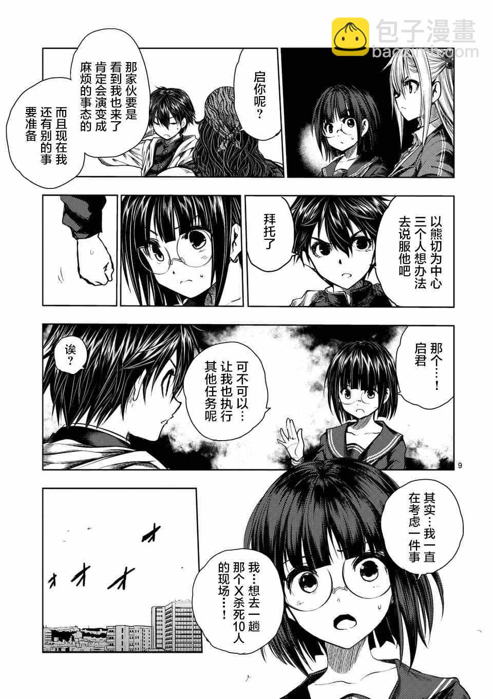 《见面之后5秒开始战斗》第77话 第9页