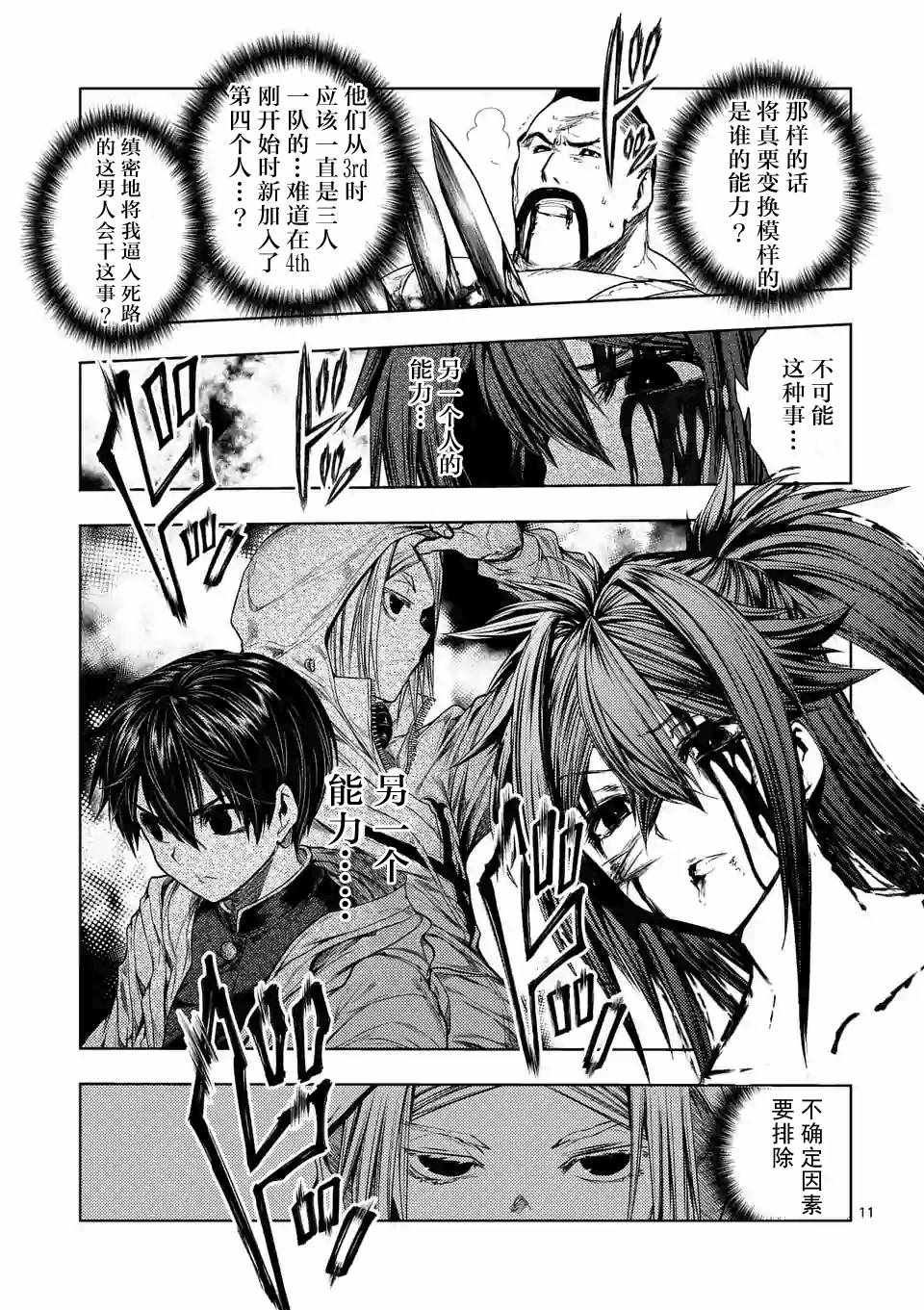 《见面之后5秒开始战斗》第76话 第10页