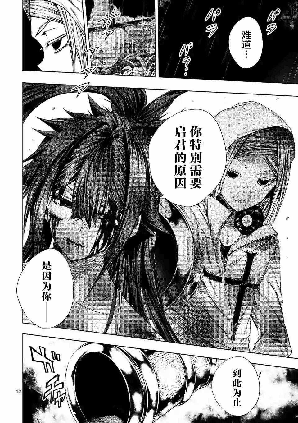 《见面之后5秒开始战斗》第76话 第11页