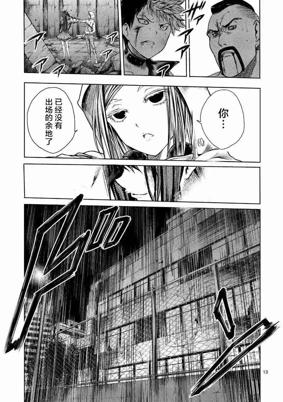 《见面之后5秒开始战斗》第76话 第12页