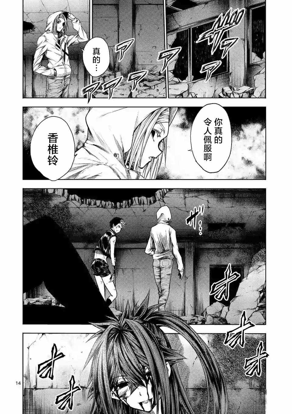 《见面之后5秒开始战斗》第76话 第13页