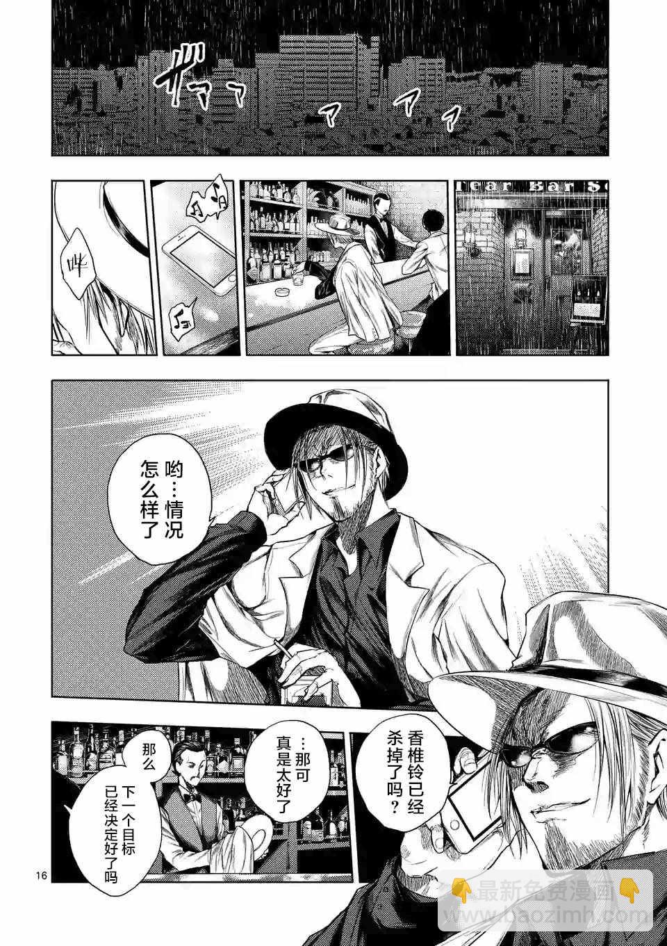 《见面之后5秒开始战斗》第76话 第15页