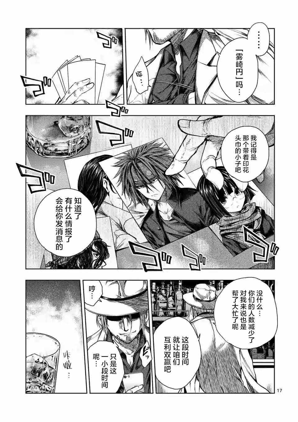 《见面之后5秒开始战斗》第76话 第16页