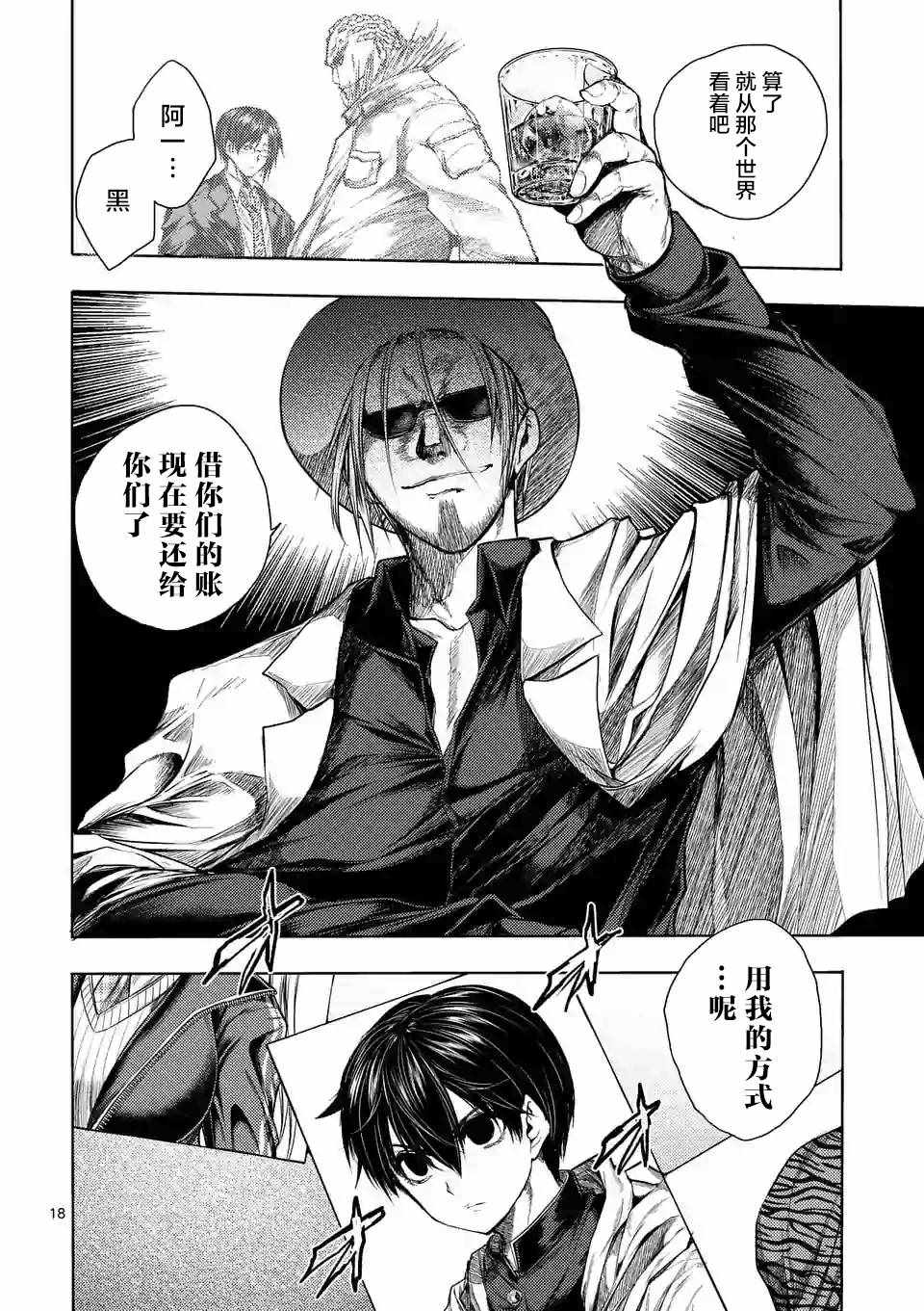 《见面之后5秒开始战斗》第76话 第17页