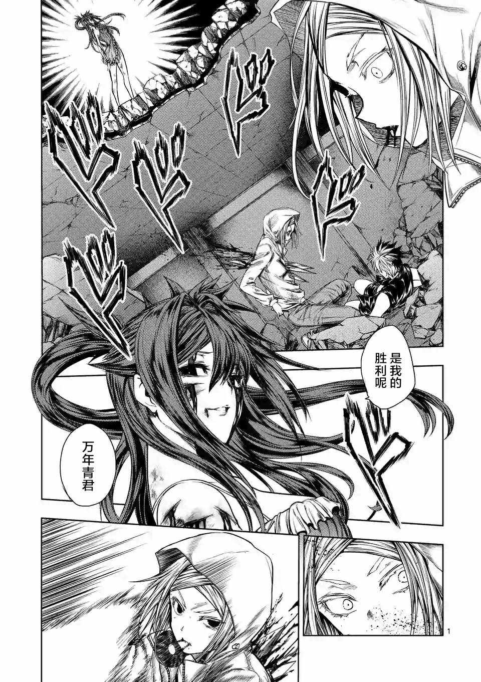 《见面之后5秒开始战斗》第76话 第1页