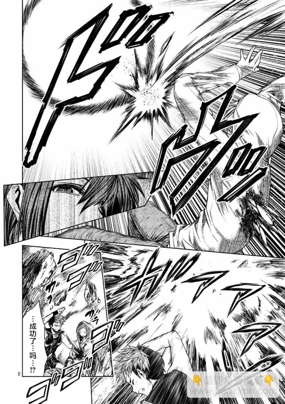 《见面之后5秒开始战斗》第76话 第2页