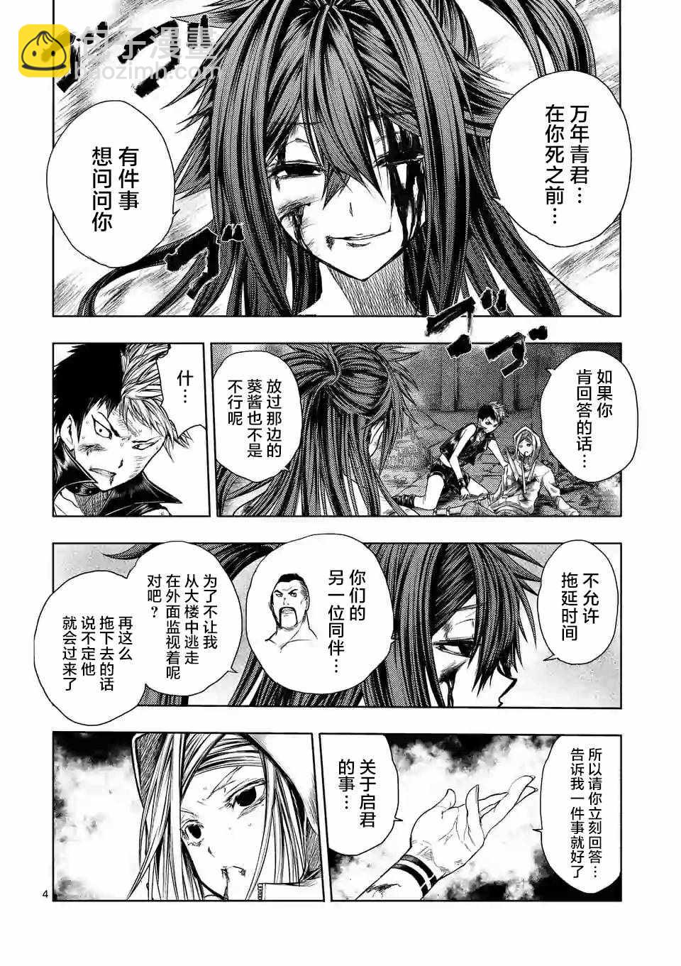 《见面之后5秒开始战斗》第76话 第4页
