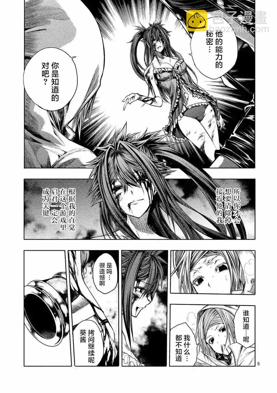 《见面之后5秒开始战斗》第76话 第5页