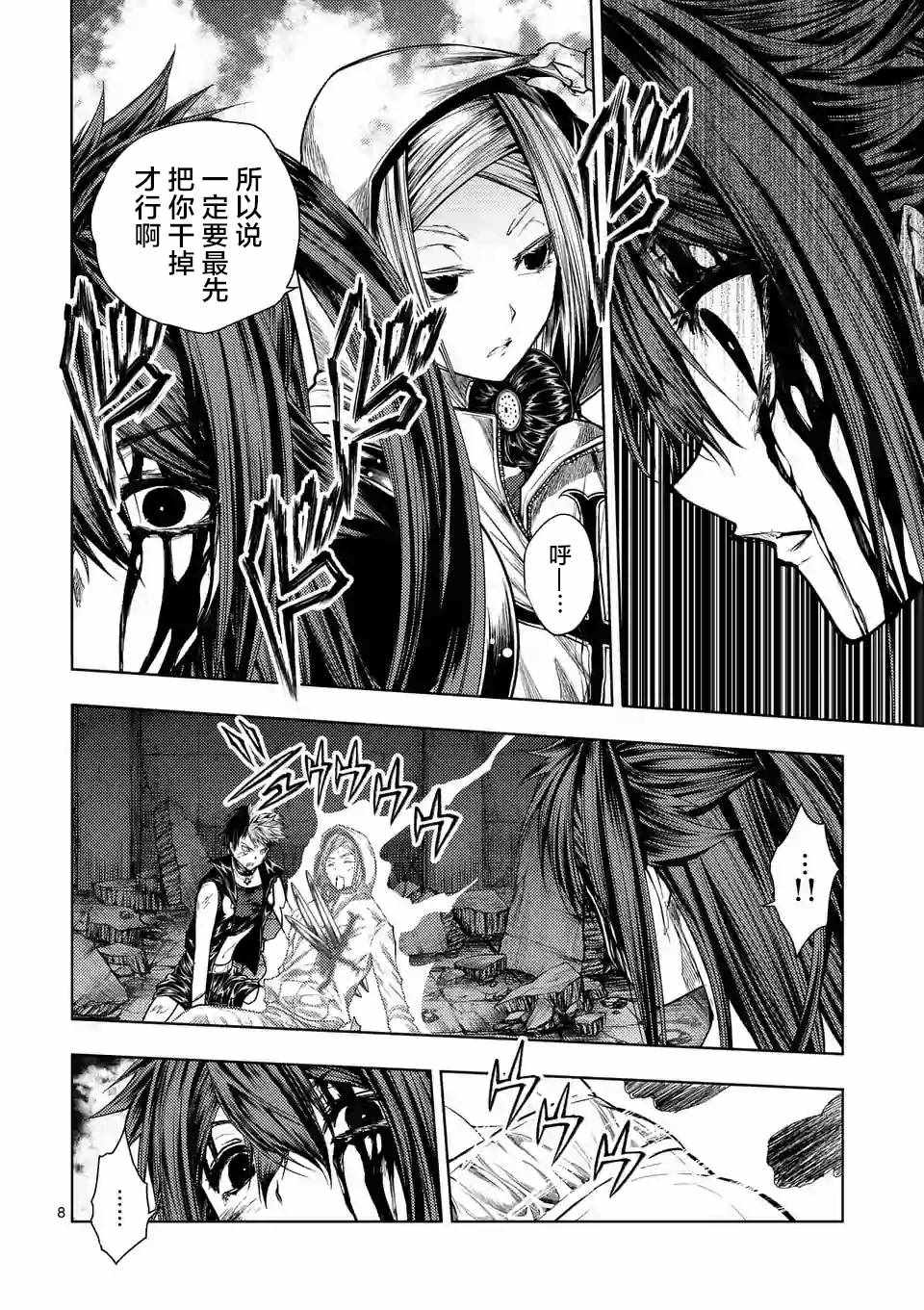 《见面之后5秒开始战斗》第76话 第7页