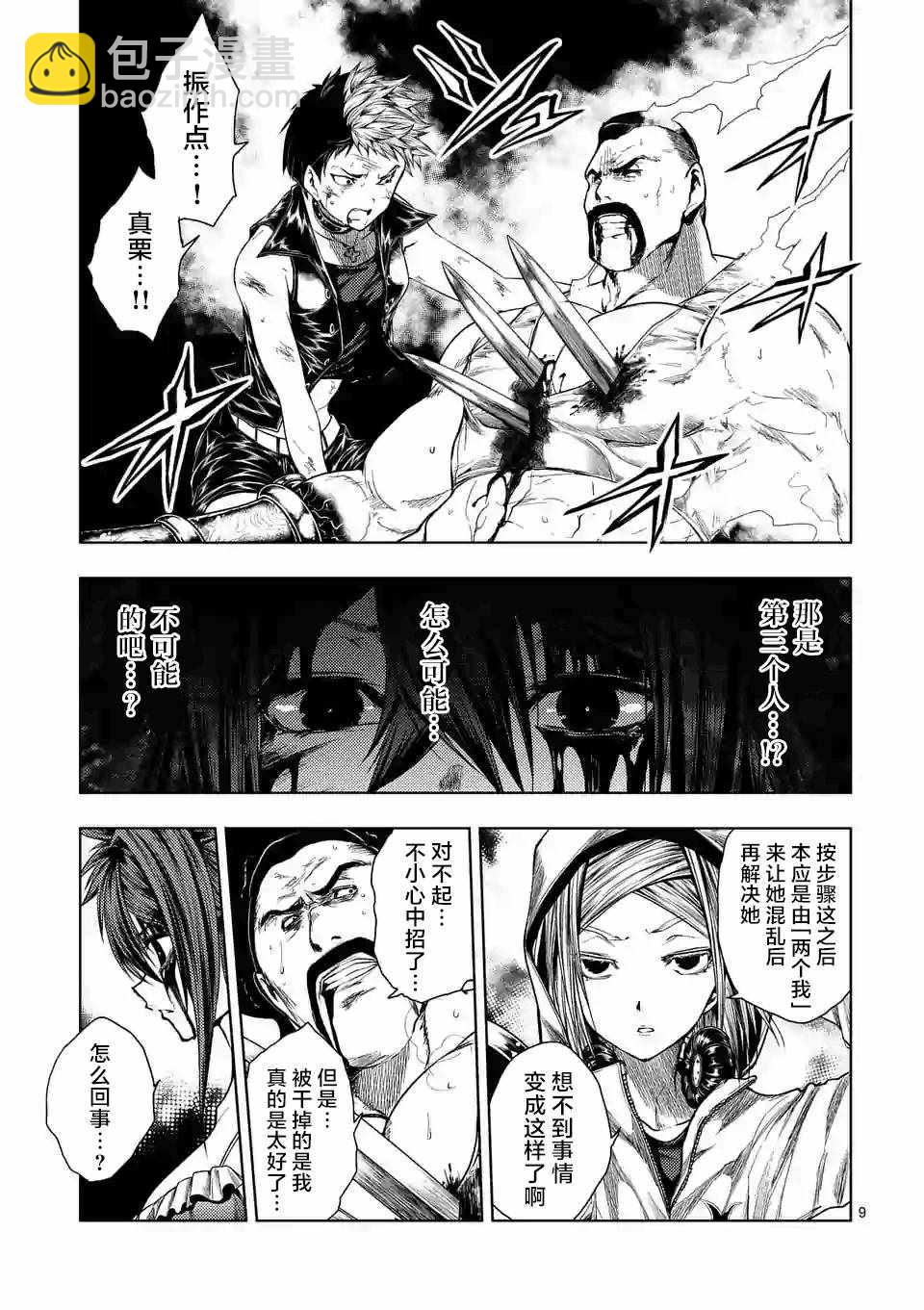 《见面之后5秒开始战斗》第76话 第8页