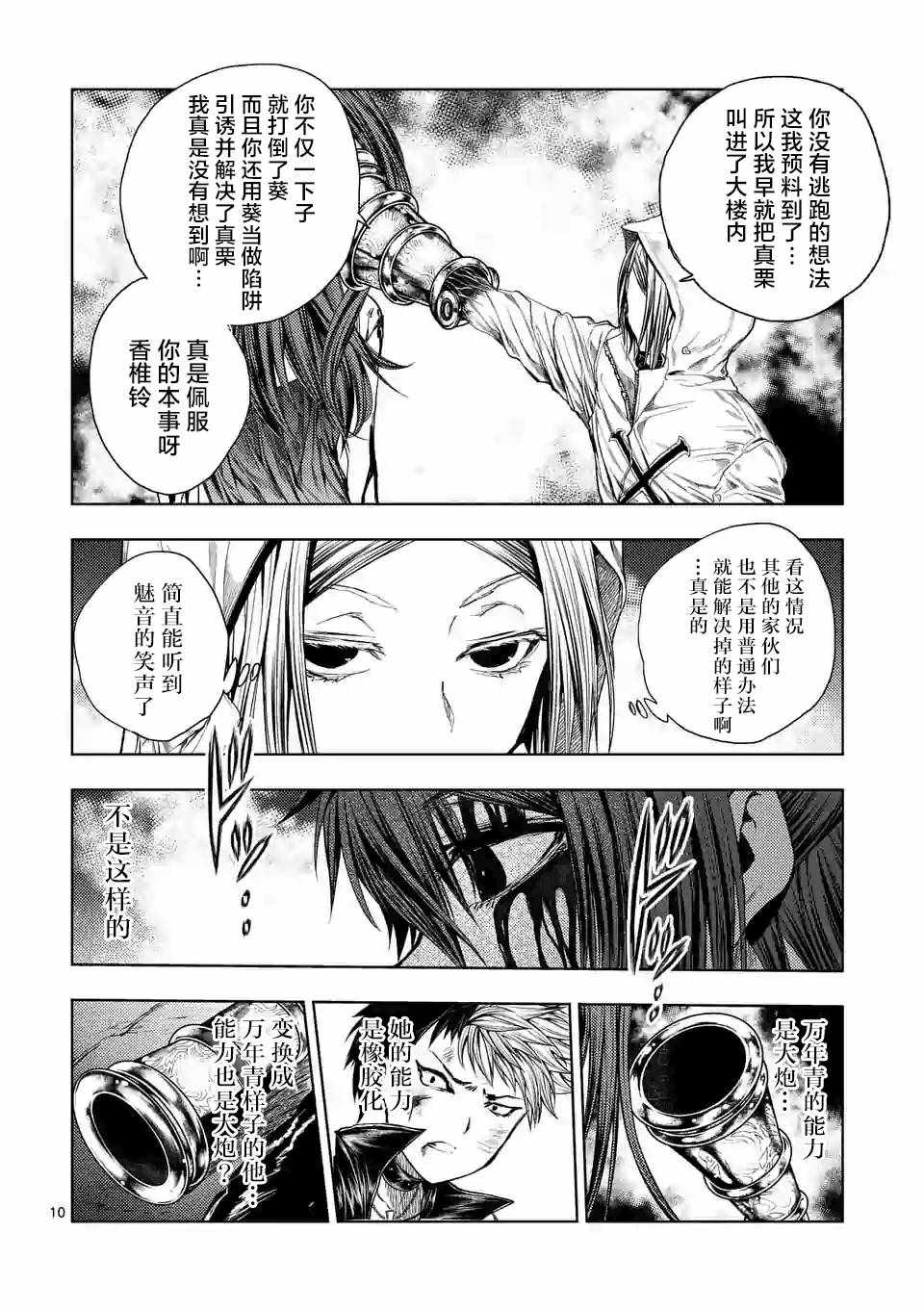 《见面之后5秒开始战斗》第76话 第9页