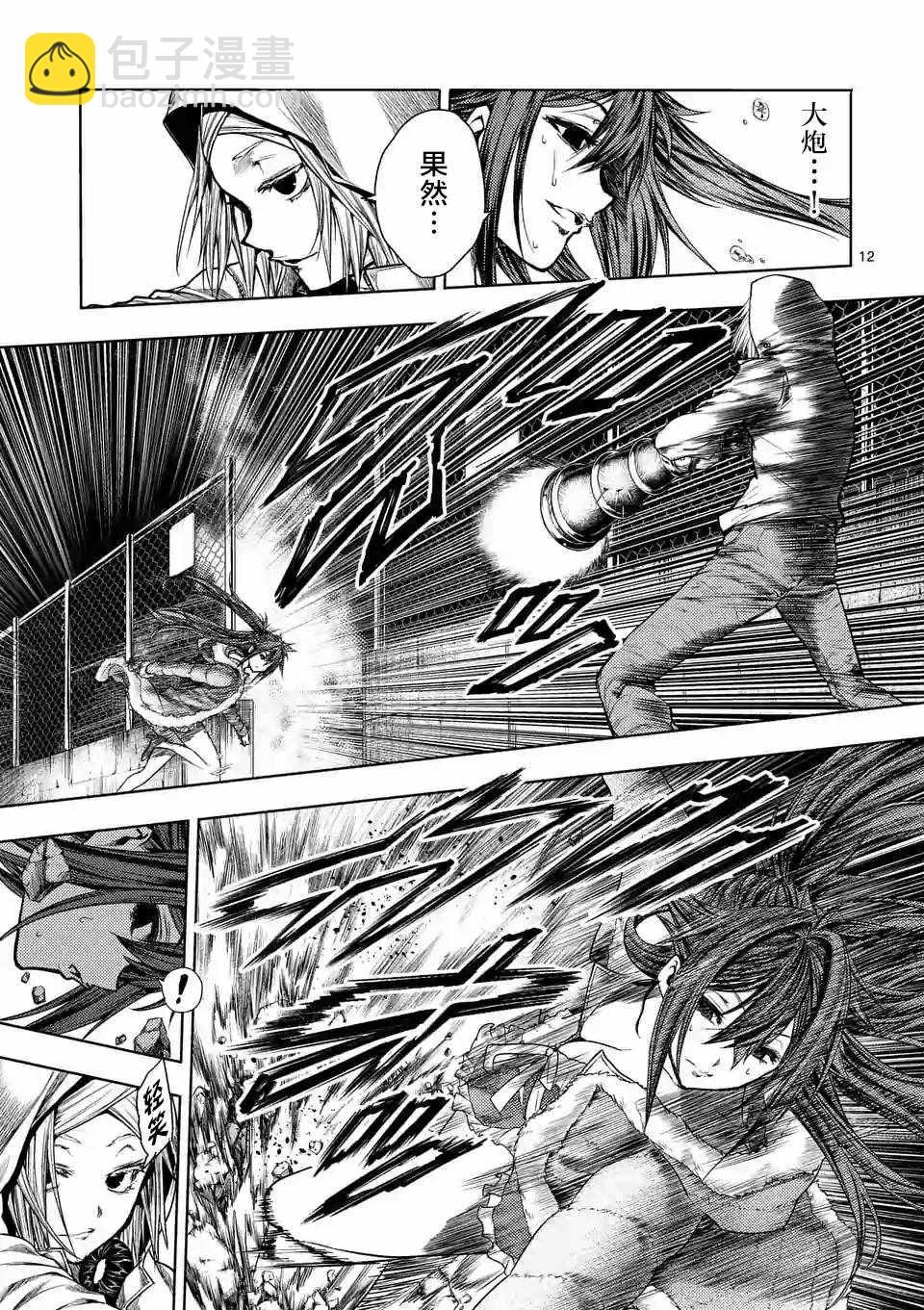 《见面之后5秒开始战斗》第74话 第11页