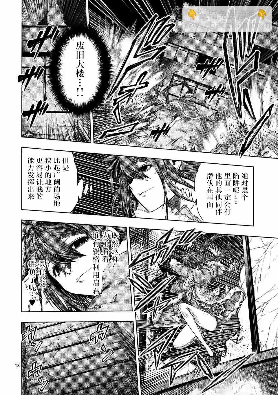 《见面之后5秒开始战斗》第74话 第12页