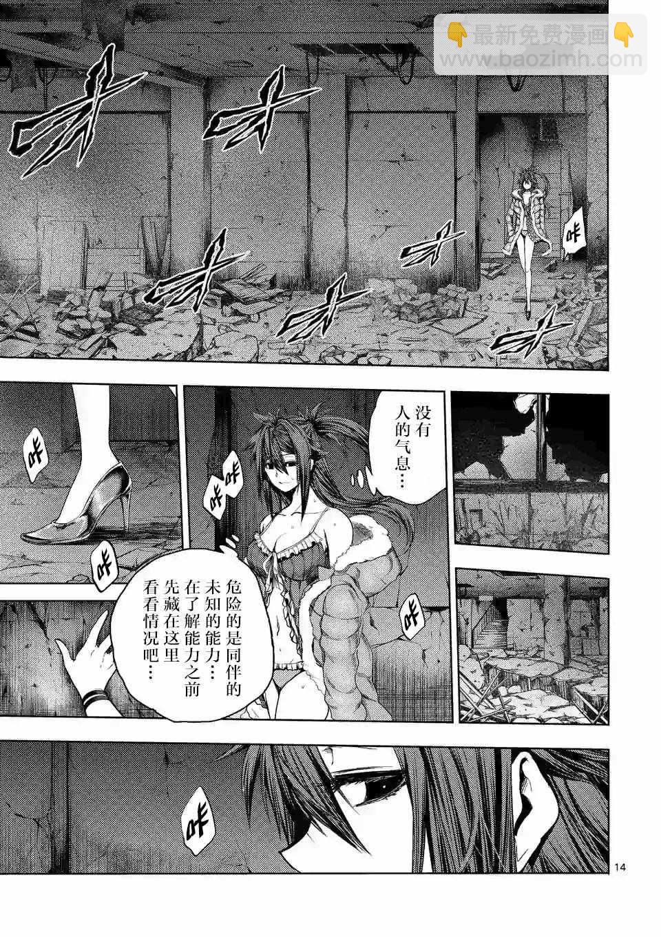 《见面之后5秒开始战斗》第74话 第13页