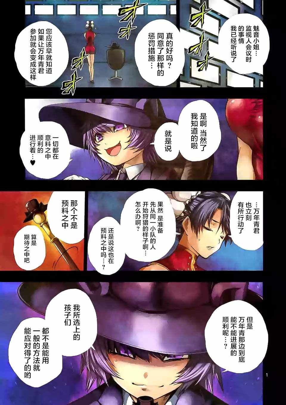 《见面之后5秒开始战斗》第74话 第1页