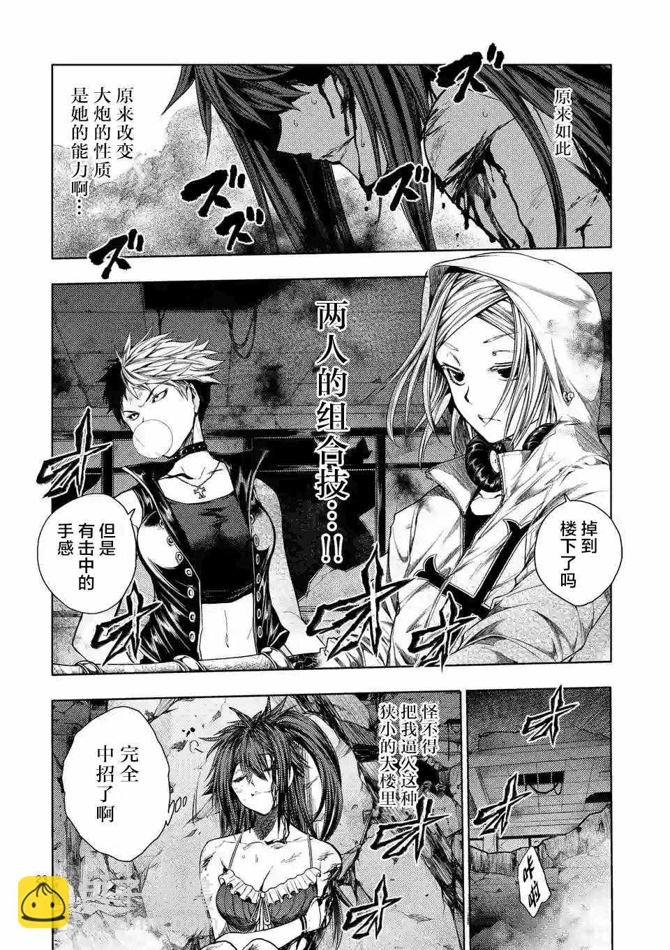 《见面之后5秒开始战斗》第74话 第22页