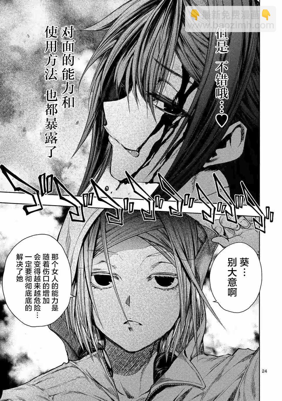 《见面之后5秒开始战斗》第74话 第23页