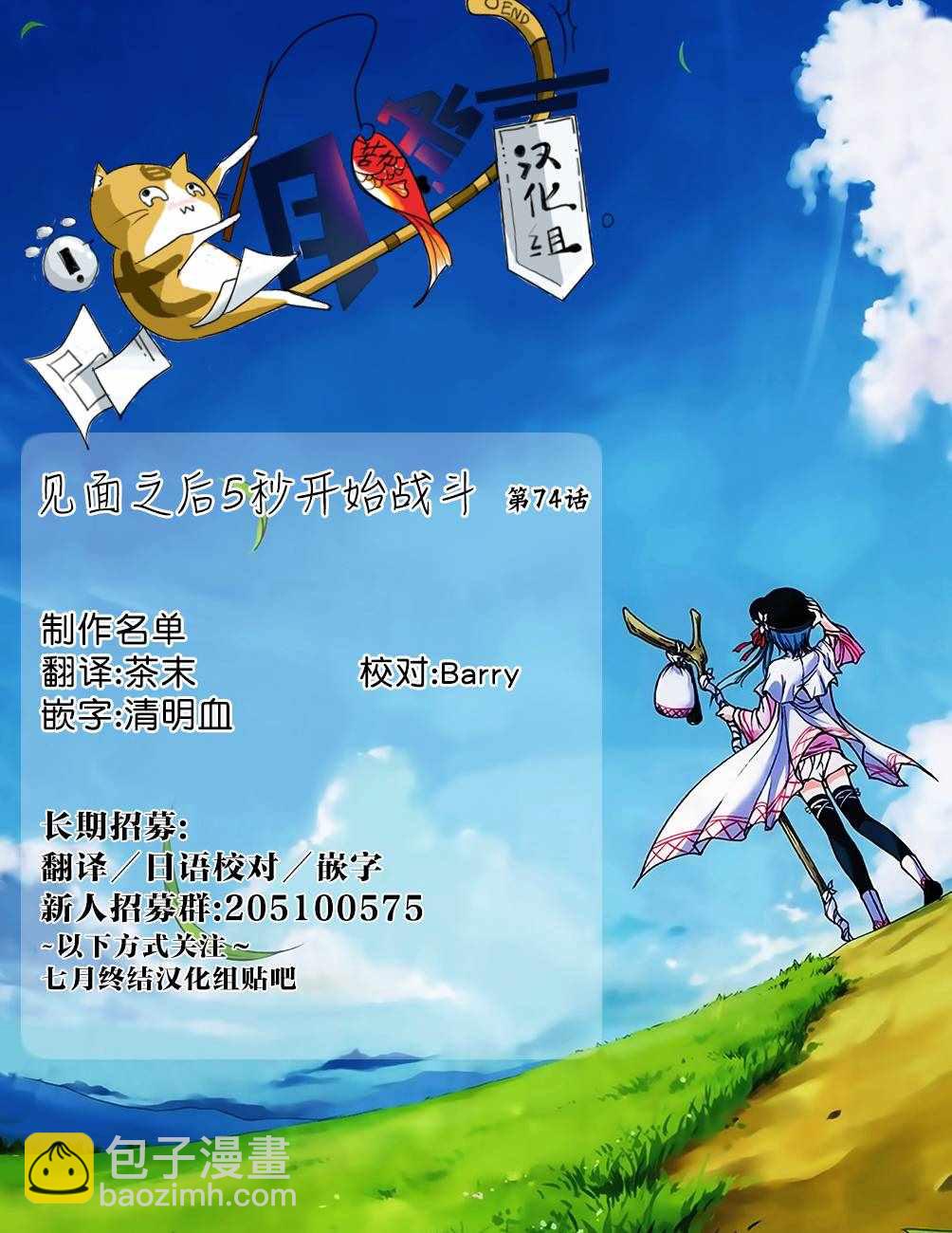 《见面之后5秒开始战斗》第74话 第24页