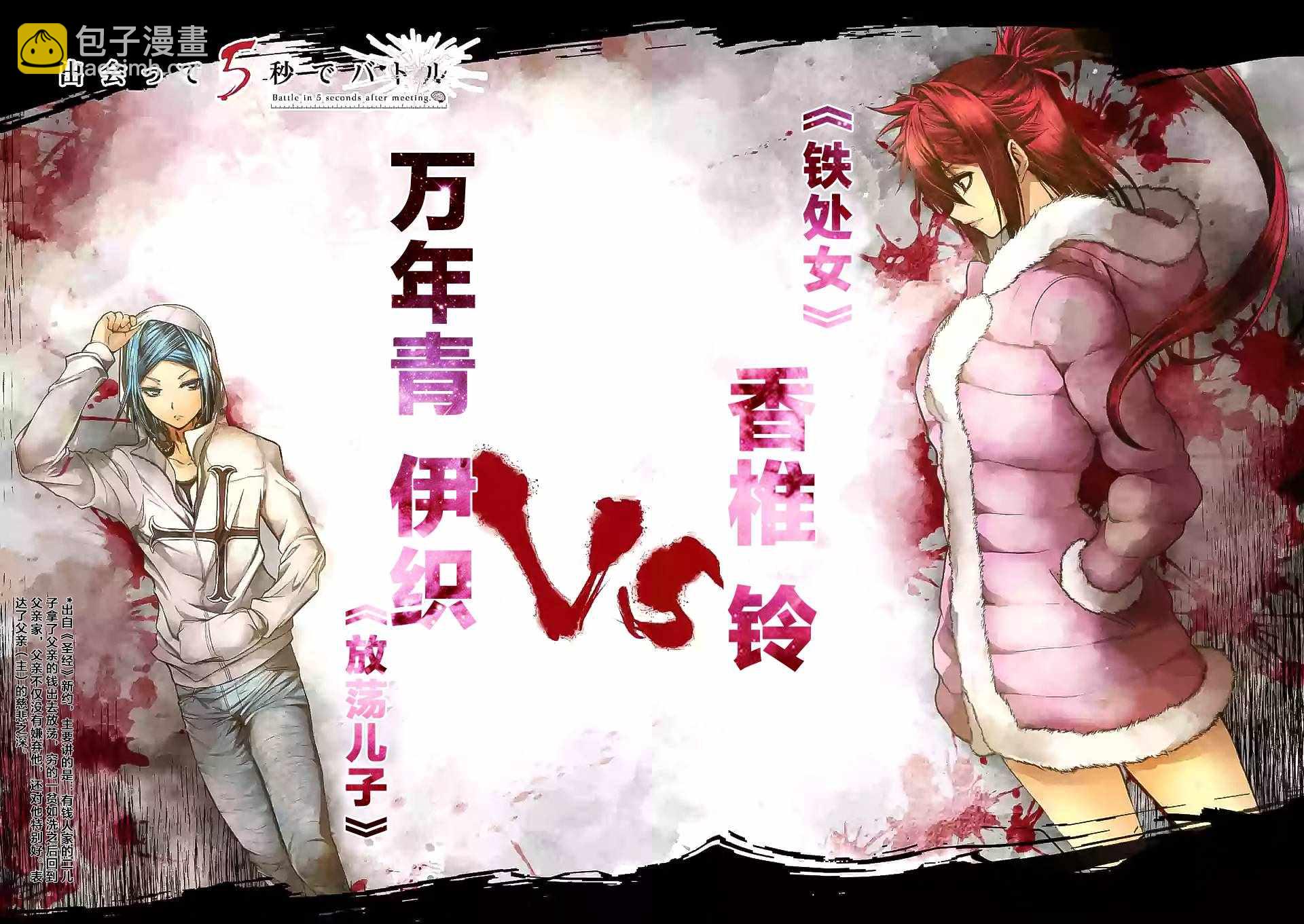 《见面之后5秒开始战斗》第74话 第2页