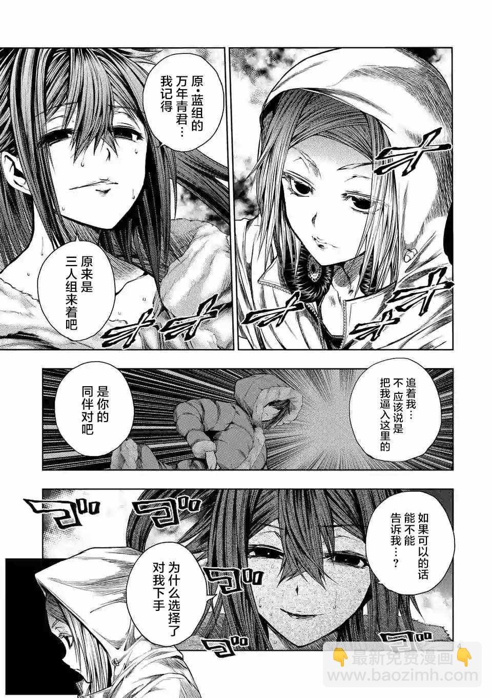《见面之后5秒开始战斗》第74话 第3页