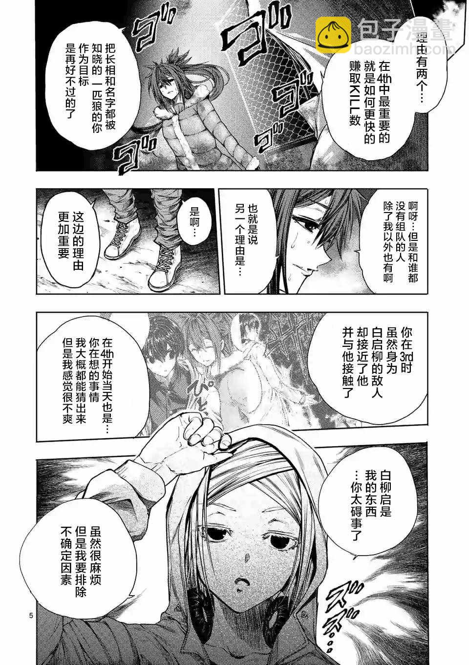 《见面之后5秒开始战斗》第74话 第4页
