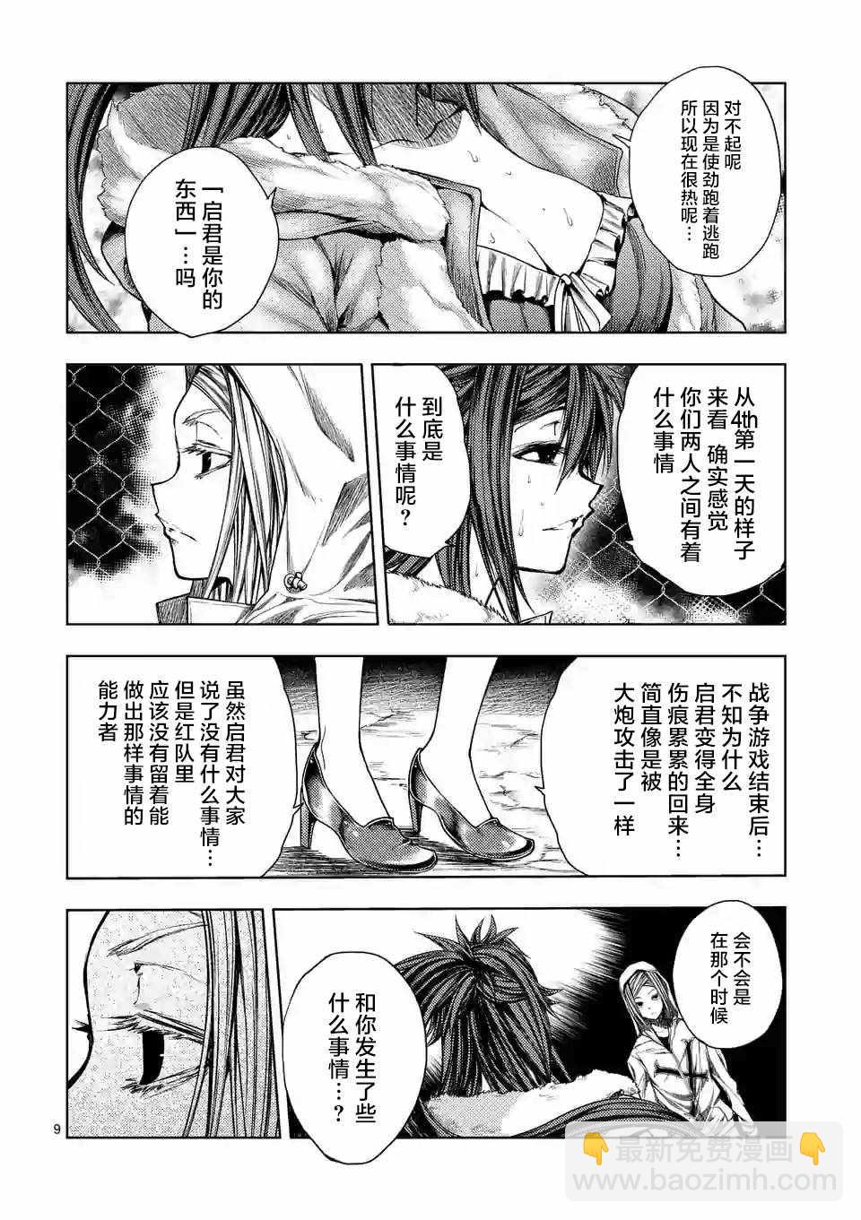《见面之后5秒开始战斗》第74话 第8页