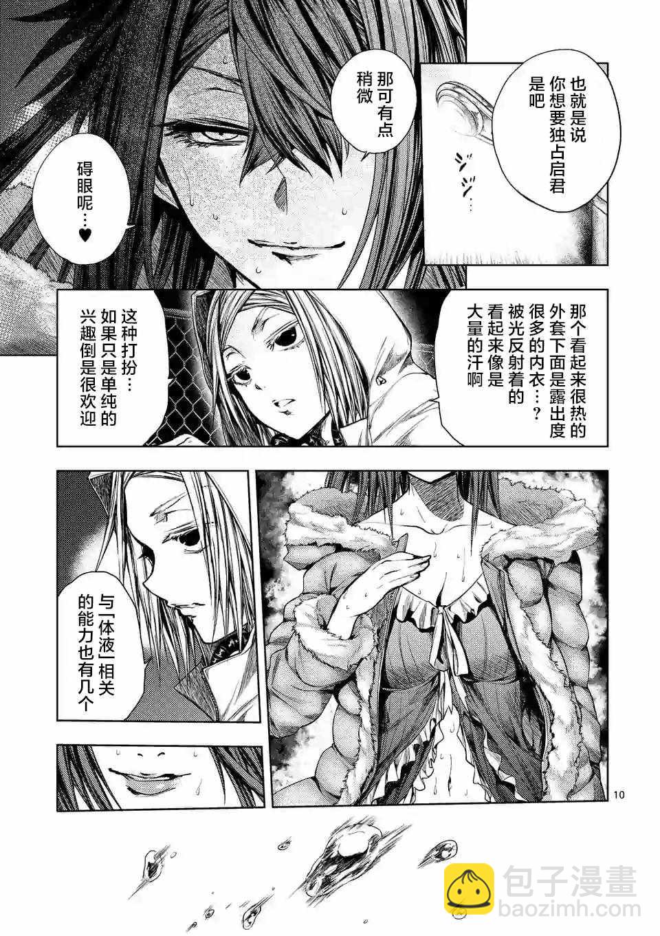 《见面之后5秒开始战斗》第74话 第9页