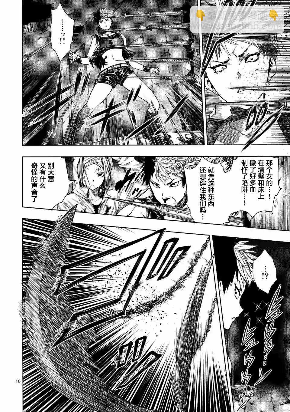 《见面之后5秒开始战斗》第75话 第10页